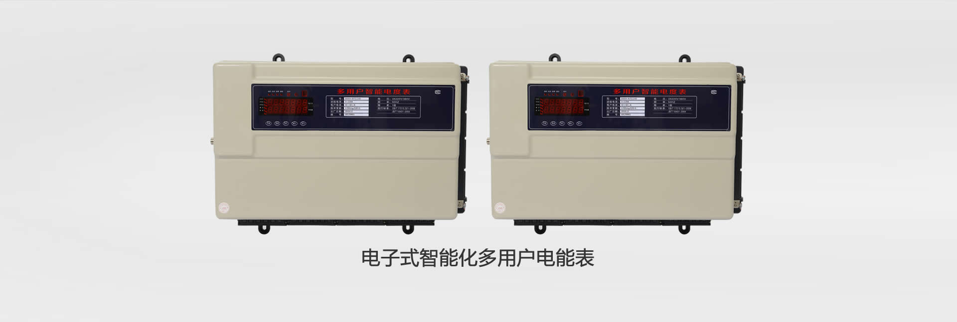 DDSH系列多用戶電能表